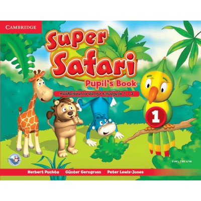 SUPER SAFARI : PUPIL’S BOOK 1