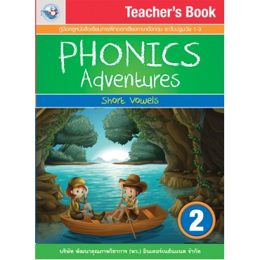 Teacher’s Book Phonics Adventures 2 อนุบาล 2 Teacher’s Book Phonics Adventures 2 อนุบาล 2
