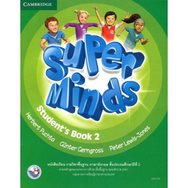 หนังสือเรียน SUPER MINDS 2 หนังสือเรียน SUPER MINDS 2