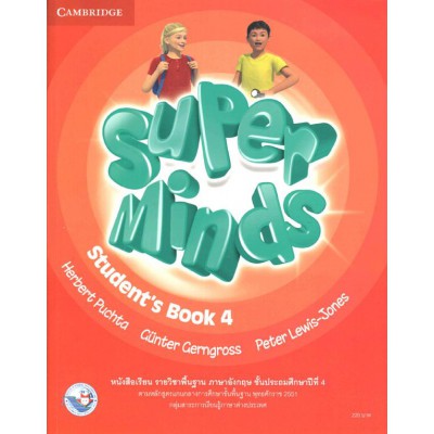 หนังสือเรียน SUPER MINDS 4