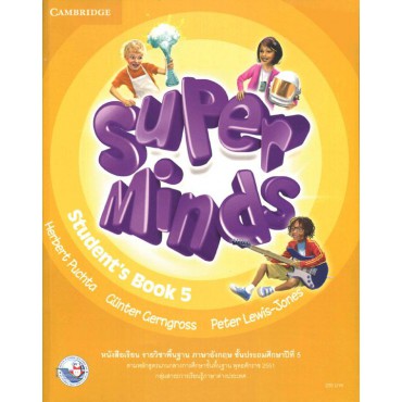 หนังสือเรียน SUPER MINDS 5 หนังสือเรียน SUPER MINDS 5
