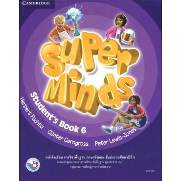 หนังสือเรียน SUPER MINDS 6