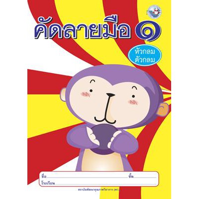 คัดลายมือ (หัวกลมตัวกลม) เล่ม 1