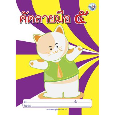 คัดลายมือ เล่ม 5