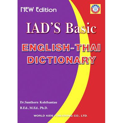 IAD’S BASIC ENGLISH-THAI DICTIONARY