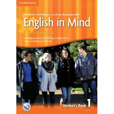 หนังสือเรียน ENGLISH IN MIND 1 หนังสือเรียน ENGLISH IN MIND 1