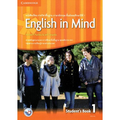 หนังสือเรียน ENGLISH IN MIND 1