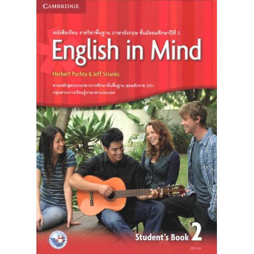 หนังสือเรียน ENGLISH IN MIND 2 หนังสือเรียน ENGLISH IN MIND 2