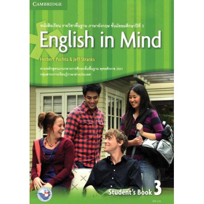 หนังสือเรียน ENGLISH IN MIND 3