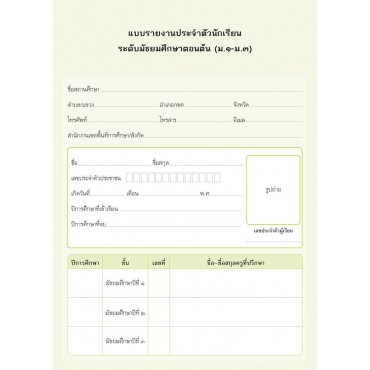 แบบรายงานประจำตันักเรียน ม.1-3