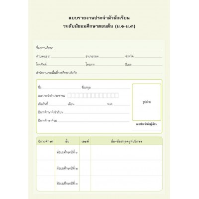 แบบรายงานประจำตันักเรียน ม.1-3