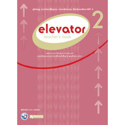คู่มือการจัดการเรียนรู้ ภาษาอังกฤษ ELEVATOR 2 ชั้นมัธยมศึกษาปีที่ 5
