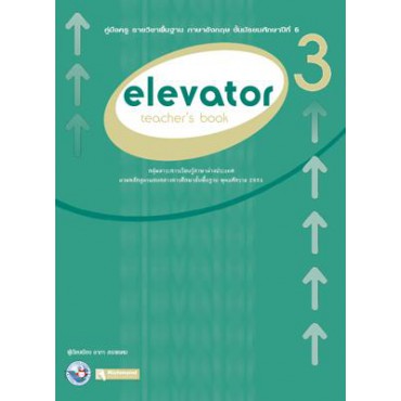 คู่มือการจัดการเรียนรู้ ภาษาอังกฤษ ELEVATOR 3 ชั้นมัธยมศึกษาปีที่ 6 คู่มือการจัดการเรียนรู้ ภาษาอังกฤษ ELEVATOR 3 ชั้นมัธยมศึกษาปีที่ 6