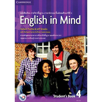 หนังสือเรียน ENGLISH IN MIND 4