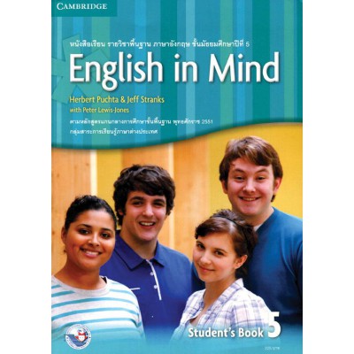 หนังสือเรียน ENGLISH IN MIND 5