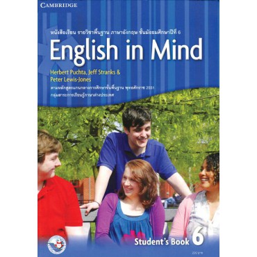 หนังสือเรียน ENGLISH IN MIND 6 หนังสือเรียน ENGLISH IN MIND 6