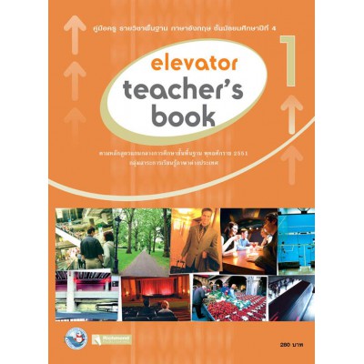 คู่มือการจัดการเรียนรู้ ภาษาอังกฤษ ELEVATOR 1 ชั้นมัธยมศึกษาปีที่ 4 (ฉบับใบประกันคุณภาพ)