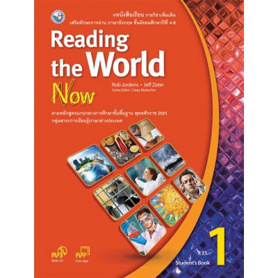 READING THE WORLD NOW 1 (STUDENT’S BOOK)