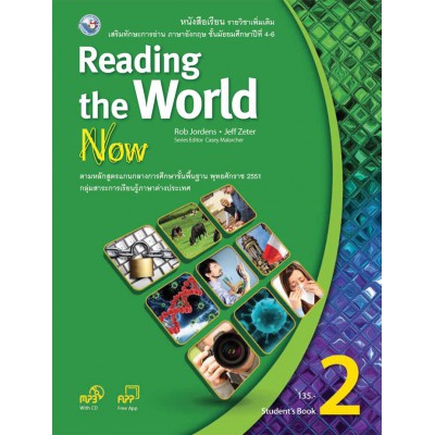 READING THE WORLD NOW 2 (STUDENT’S BOOK)