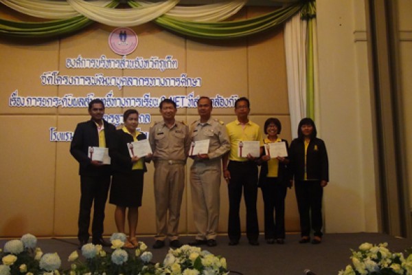 โครงการอบรม การยกระดับผลสัมฤทธิ์ทางการเรียน O-NET ที่สอดคล้องกับมาตรฐานสากล