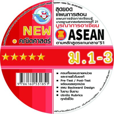 NEW สุดยอดแผนการสอน แผนการจัดการเรียนรู้รายชั่วโมง คณิตศาสตร์ ม.1-3
