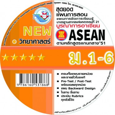 NEW สุดยอดแผนการสอน แผนการจัดการเรียนรู้รายชั่วโมง วิทยาศาสตร์ ม.1-6 NEW สุดยอดแผนการสอน แผนการจัดการเรียนรู้รายชั่วโมง วิทยาศาสตร์ ม.1-6