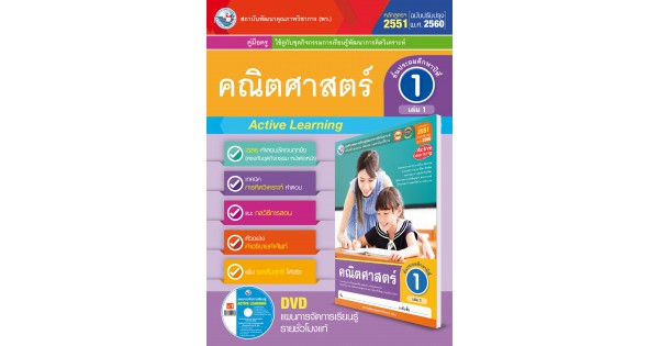 คู่มือครู ชุดกิจกรรมการเรียนรู้พัฒนาการคิดวิเคราะห์ คณิตศาสตร์ ป.1 เล่ม 1