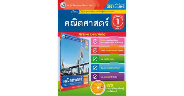 คู่มือครู ชุดกิจกรรมการเรียนรู้พัฒนาการคิดวิเคราะห์ คณิตศาสตร์ ม.1 เล่ม 1