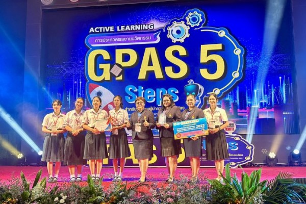 พว.จับมือ 8 มหาลัยประกวดนวัตกรรม น.ร. GPAS 5 Steps