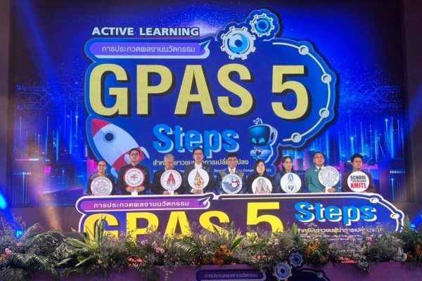 พว.จับมือ 8 มหาลัยประกวดนวัตกรรม น.ร. GPAS 5 Steps