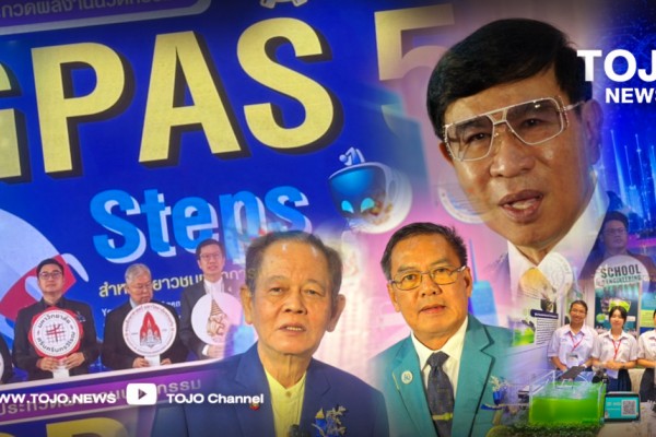 พว.จับมือ 8 มหาลัยประกวดนวัตกรรม น.ร. GPAS 5 Steps