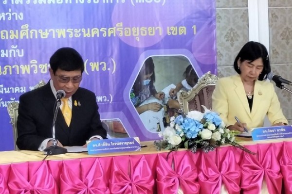 สถาบันพัฒนาคุณภาพวิชาการ ร่วมกับสำนักงานเขตพื้นที่การศึกษาประถมศึกษาพระนครศรีอยุธยา  เขต 1 พลิกโฉมคุณภาพการศึกษาไทยที่เน้นกระบวนการเรียนการสอนแบบผู้เรียนสร้างความรู้ด้วยตนเอง (Active Learning)