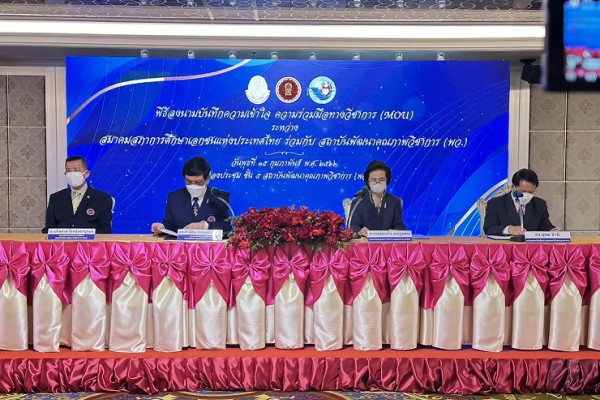 พว. ร่วมลงนามบันทึกความเข้าใจความร่วมมือทางวิชาการ (MOU) กับสมาคมสภาการศึกษาเอกชนแห่งประเทศไทย