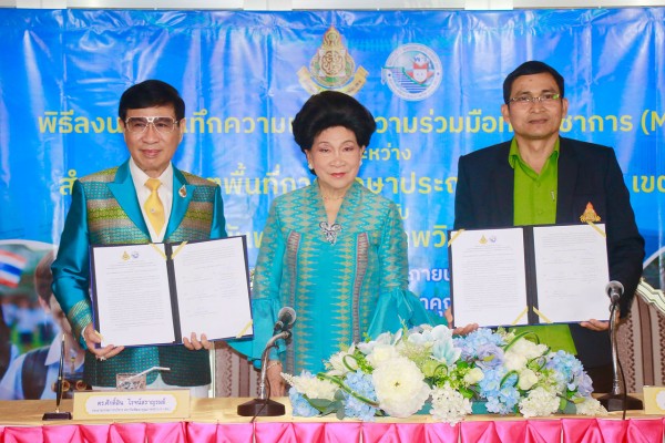พว.ร่วมลงนามความร่วมมือ (MOU) กับ สพป.พิจิตรเขต 1