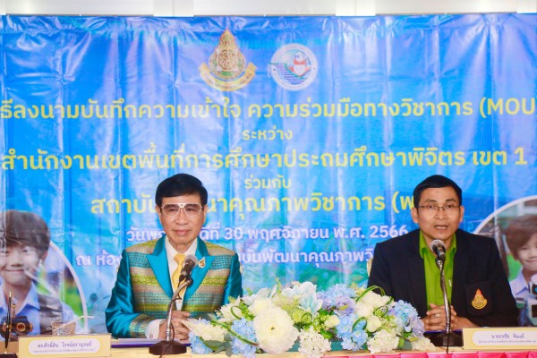 พว.ร่วมลงนามความร่วมมือ (MOU) กับ สพป.พิจิตรเขต 1