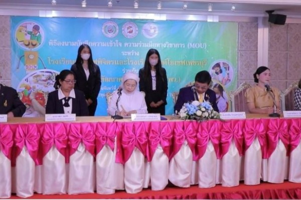 พว.  ร่วมลงนามบันทึกความเข้าใจความร่วมมือทางวิชาการ(MOU) กับ โรงเรียนยอแซพพิจิตร และโรงเรียนเซนต์โยแซฟเพชรบุรี เพื่อพัฒนาการจัดการเรียนรู้แบบ Active. Learning ด้วยกระบวนการคิดขั้นสูงเชิงระบบ GPAS 5 Steps