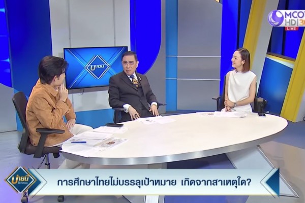 การจัดการเรียนรู้แบบ Active learning