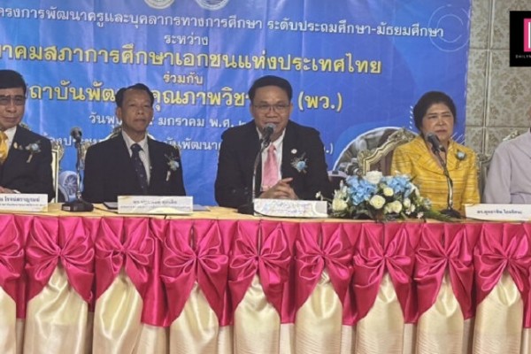 สมาคมสภาการศึกษาเอกชนแห่งประเทศไทยร่วมกับพว. จัดอบรมพัฒนาครู ในรูปแบบ Active Learning ด้วยกระบวนการคิดขั้นสูงเชิงระบบ GPAS 5 Steps