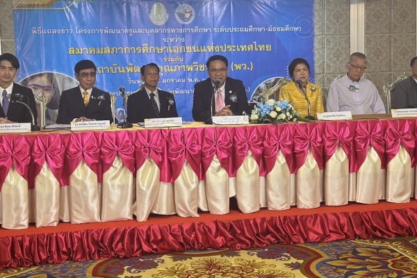 สมาคมสภาการศึกษาเอกชนแห่งประเทศไทยร่วมกับพว. จัดอบรมพัฒนาครู ในรูปแบบ Active Learning ด้วยกระบวนการคิดขั้นสูงเชิงระบบ GPAS 5 Steps