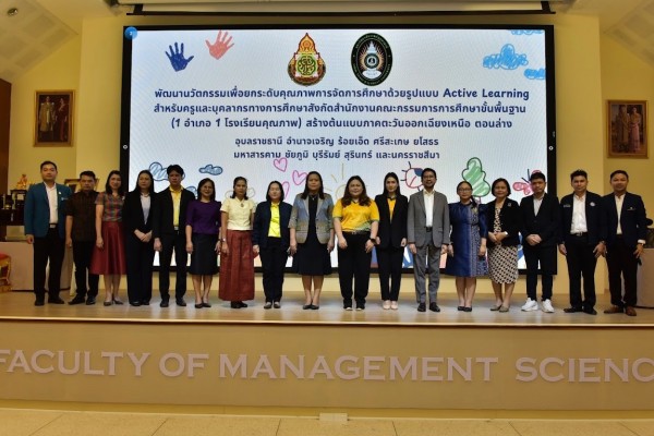 ครู 10 จังหวัดรวมพลังพลิกวิธีสอน สู่ยุค Active Learning ด้วย GPAS 5 Steps