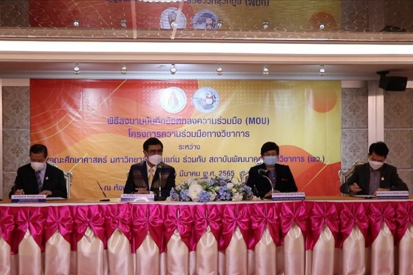 พว. ร่วมลงนามบันทึกข้อตกลงความร่วมมือทางวิชาการ  (MOU) กับคณะศึกษาศาสตร์  มหาวิทยาลัยขอนแก่น