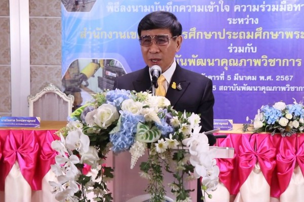 สพป. อยุธยา เขต  1 ร่วมลงนามบันทึกความเข้าใจความร่วมมือทางวิชาการ(MOU) กับ สถาบันพัฒนาคุณภาพวิชาการ (พว.) เพื่อพัฒนาการจัดการเรียนรู้แบบ Active. Learning ด้วยกระบวนการคิดขั้นสูงเชิงระบบ GPAS 5 Steps สอดรับนโยบายเรียนดีมีความสุข