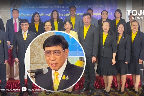 สพป. อยุธยา เขต  1 ร่วมลงนามบันทึกความเข้าใจความร่วมมือทางวิชาการ(MOU) กับ สถาบันพัฒนาคุณภาพวิชาการ (พว.) เพื่อพัฒนาการจัดการเรียนรู้แบบ Active. Learning ด้วยกระบวนการคิดขั้นสูงเชิงระบบ GPAS 5 Steps สอดรับนโยบายเรียนดีมีความสุข