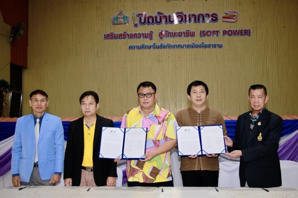 เทศบาลเมืองโพธารามเปิดบ้านวิชาการโชว์ผลงานนักเรียน MOU กับสถาบัน พว.พัฒนาการเรียนรู้ Active Learning