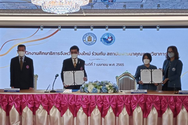 พว. ร่วมลงนามบันทึกข้อตกลงความร่วมมือทางวิชาการ (MOU) กับสำนักงานศึกษาธิการจังหวัดเชียงใหม่