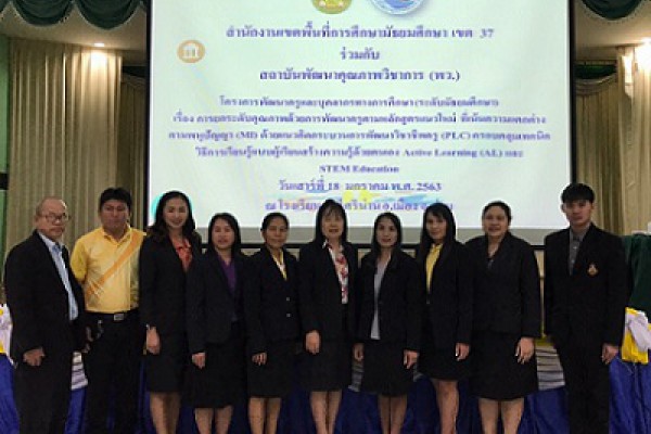 โครงการการยกระดับคุณภาพด้วยการพัฒนาครูตามหลักสูตรแนวใหม่ Active Learning (AL) และ STEM Education จ.น่าน
