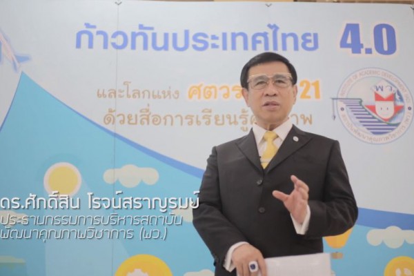 มองมุมใหม่ Five Focus พว.ยกระดับคุณภาพผู้เรียน