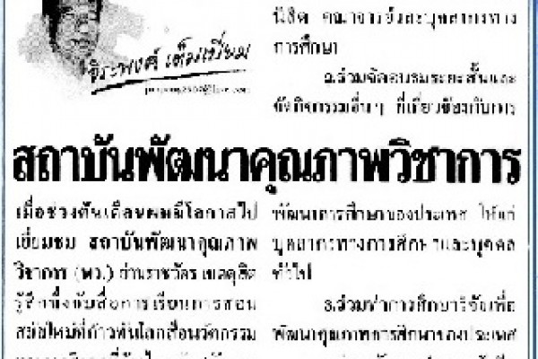 การศึกษาไทย...ก้าวหนึ่งของความสำเร็จ