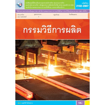 กรรมวิธีการผลิต กรรมวิธีการผลิต