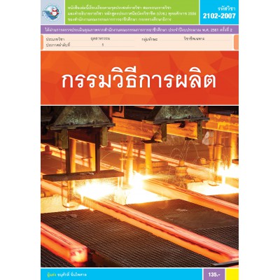 กรรมวิธีการผลิต